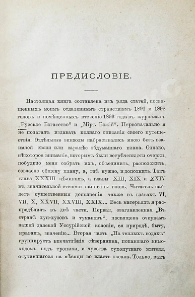 Антикварная книга Южаков, С.Н. Доброволец «Петербург». Дважды вокруг Азии. Путевые впечатления — Южаков Сергей Николаевич, 1894 дополнительное фото 3