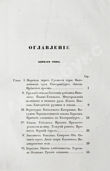Антикварная книга Эйрие, Ж.Б.Б. Живописное путешествие по Азии — , 1839-1840 дополнительное фото 5
