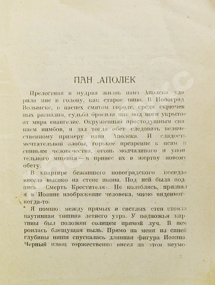 Антикварная книга Бабель, И.Э. Рассказы — Бабель Исаак Эммануилович, 1925 дополнительное фото 4