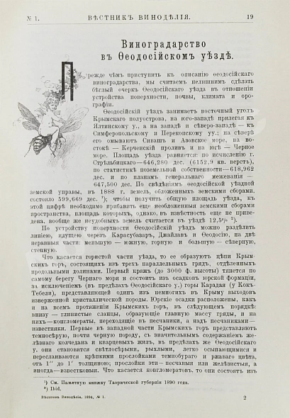 Антикварная книга Вестник виноделия — , 1894 дополнительное фото 4