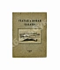 Антикварная книга Старая и новая Казань — , 1927 дополнительное фото 2