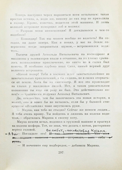 Садовников, Г.М. [автограф Григорию Поженяну и авторские правки] Продавец приключений дополнительное фото 7