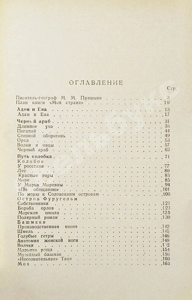 Пришвин, М.М. [автограф] Моя страна дополнительное фото 7