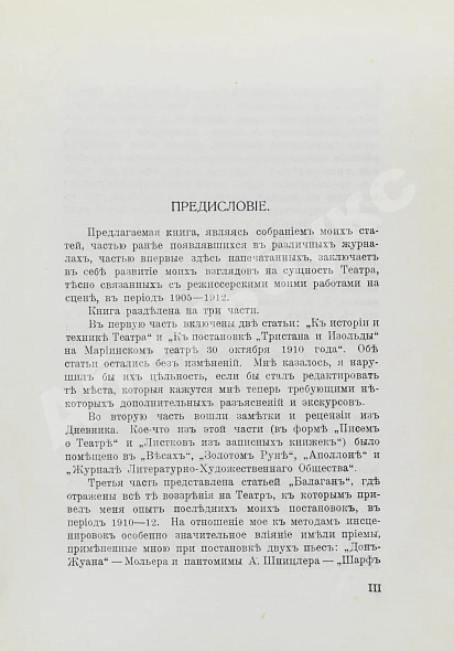 Антикварная книга Мейерхольд, В.Э. [автограф] О театре. Дебютная книга Мейерхольда — Мейерхольд Всеволод Эмильевич, 1913 дополнительное фото 3