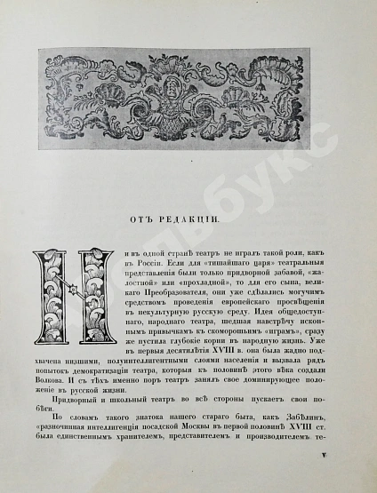 Антикварная книга История русского театра — Каллаш Владимир Владимирович, 1914 дополнительное фото 5