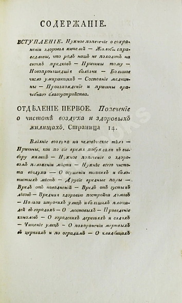 Антикварная книга Вельцын, И. Начертание врачебного благоустройства — ,  дополнительное фото 3