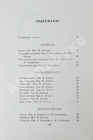 Антикварная книга Заходер, Б.В. [автограф Корнею Чуковскому] Товарищам детям. Стихи — Заходер Борис Владимирович, 1962 дополнительное фото 6