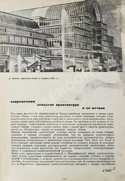 Антикварная книга Архитектура современного Запада — , 1932 дополнительное фото 4