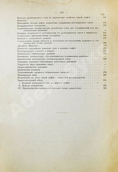 Антикварная книга Миллер, Г.К. Влияние природного газа на добычу нефти — , 1930 дополнительное фото 9
