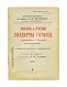 Антикварная книга Буланже, П.А. Жизнь и учение Сиддарты Готамы, прозванного Буддой, (Совершеннейшим) — Буланже Павел Александрович, 1911 дополнительное фото 2