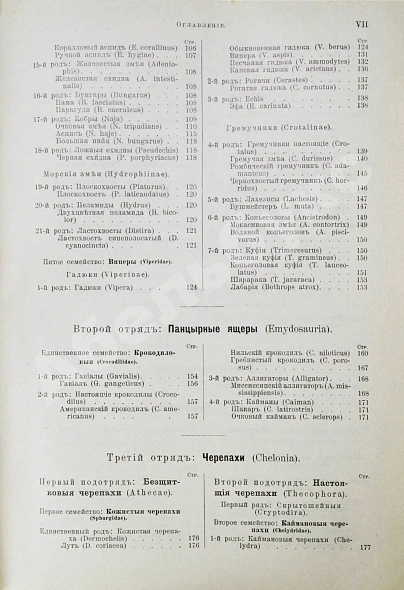 Антикварная книга Брэм, А. Жизнь животных Брэма — , 1902-1909 дополнительное фото 40