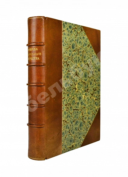 Антикварная книга Школа театрального искусства — , 1886