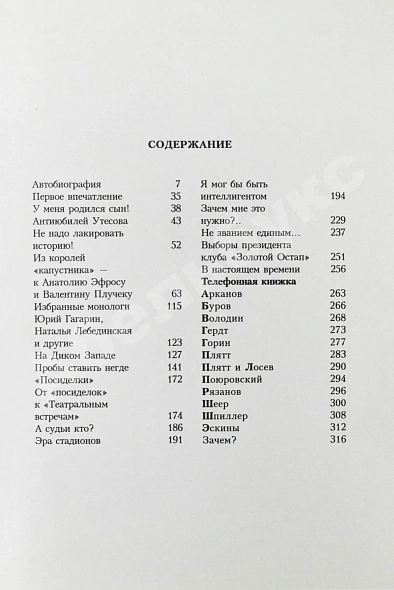 Антикварная книга Ширвиндт, А.А. [автограф], Поюровский, Б.М. Былое без дум. Попытка диалога — , 1994 дополнительное фото 7