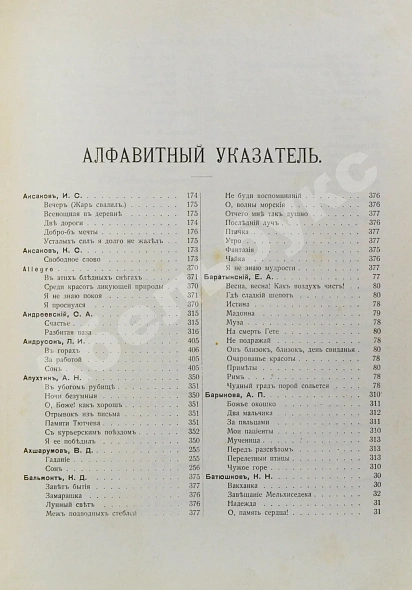 Антикварная книга Русская муза — Якубович Пётр Филиппович, 1904 дополнительное фото 3
