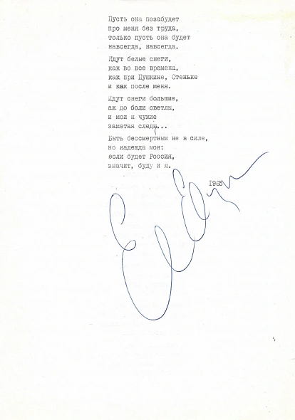 Евтушенко, Е.А. [автограф] «Идут белые снеги…» дополнительное фото 2