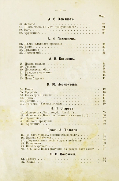 Антикварная книга Бонч-Бруевич, В.Д. Избранные произведения русской поэзии [1894-1898] — , 1899 дополнительное фото 4