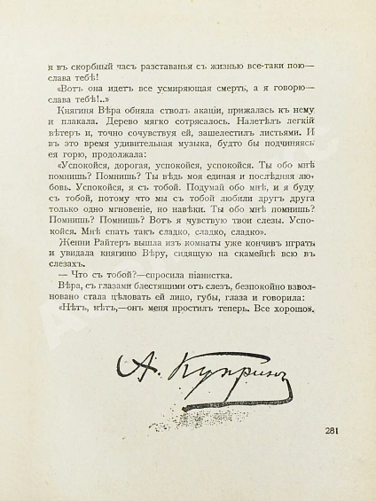 Антикварная книга Первая публикация повести Куприна «Гранатовый браслет» — Куприн Александр Иванович, 1911 дополнительное фото 5