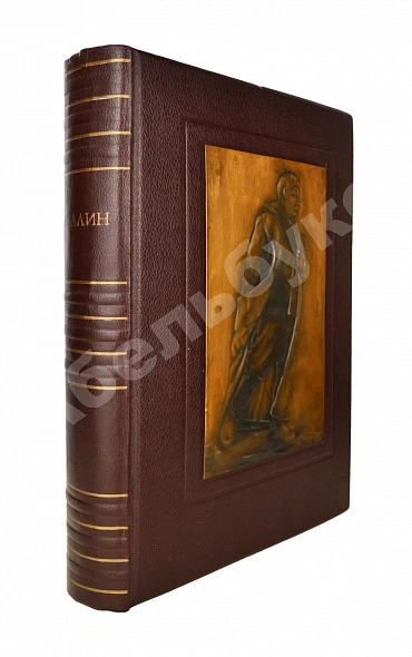Антикварная книга Сталин. К шестидесятилетию со дня рождения — , 1940