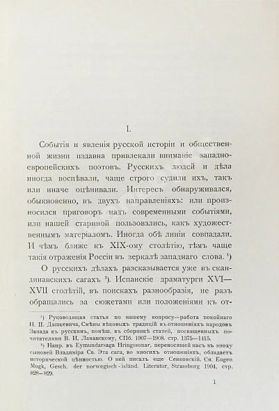 Антикварная книга Петров, Д.К. Россия и Николай I в стихотворениях Эспронседы и Россетти — Петров Дмитрий Константинович, 1909 дополнительное фото 4