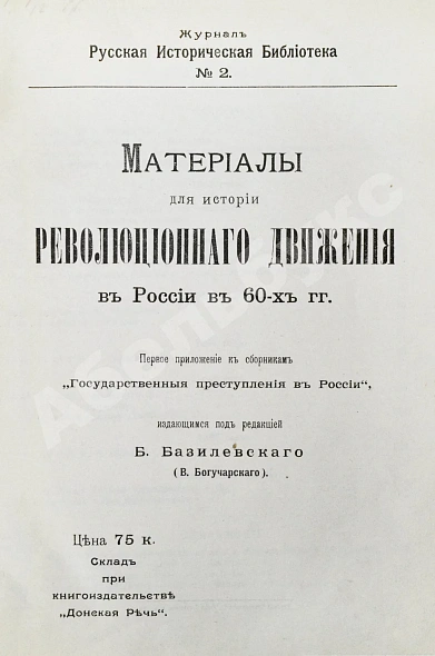 Антикварная книга Конволют о революционных движениях в России — , 1906-1907 дополнительное фото 3