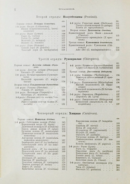 Антикварная книга Брэм, А. Жизнь животных Брэма — , 1902-1909 дополнительное фото 9