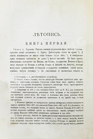 Антикварная книга Тацит, К. Сочинения Корнелия Тацита — Тацит Публий Корнелий, 1886-1887 дополнительное фото 7