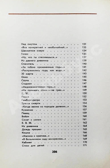 Антикварная книга Вознесенский, А.А. Соблазн. Стихи — Вознесенский Андрей Андреевич, 1979 дополнительное фото 8