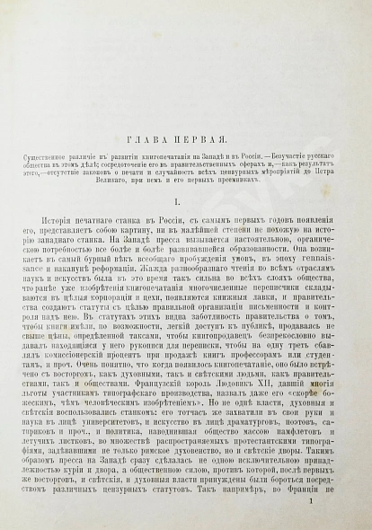 Антикварная книга Скабичевский, А.М. Очерки истории русской цензуры (1700-1863 г.) А.М. Скабичевского — Скабичевский Александр Михайлович, 1892 дополнительное фото 3