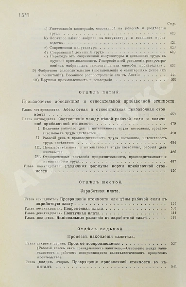 Антикварная книга Маркс, К. Капитал. Критика политической экономии — Маркс Карл, 1907-1909 дополнительное фото 8