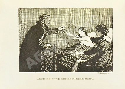 Антикварная книга Новицкая, В.С. Заветные уголки — Новицкая Вера Сергеевна, 1911 дополнительное фото 4