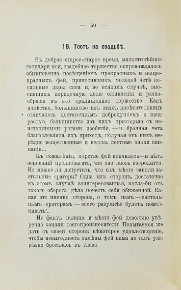 Антикварная книга Прошу слова! Застольные речи и спичи — , 1911 дополнительное фото 5