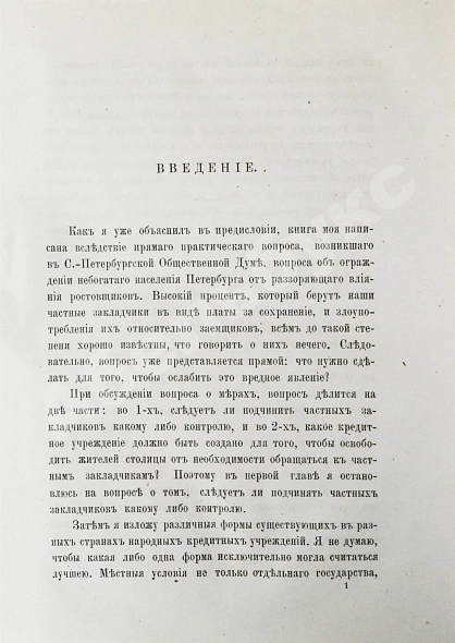 Антикварная книга Яковлев, А.В. Очерк народного кредита в Западной Европе и в России — , 1869 дополнительное фото 5