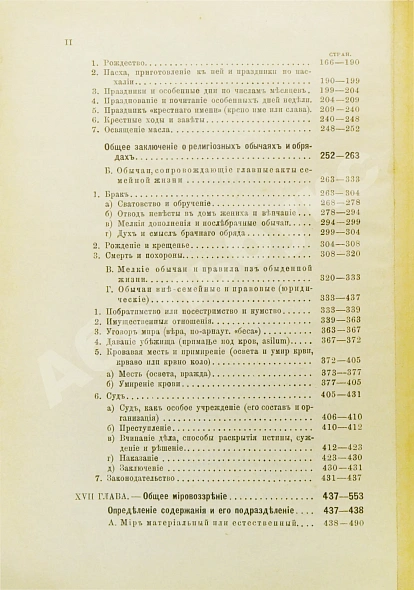 Антикварная книга Ровинский, П.А. [автограф] Черногория в её прошлом и настоящем — Ровинский Павел Аполлонович, 1888-1915 дополнительное фото 22