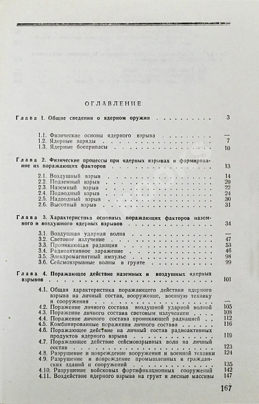 Антикварная книга Ядерное оружие. Пособие для офицеров — , 1987 дополнительное фото 7