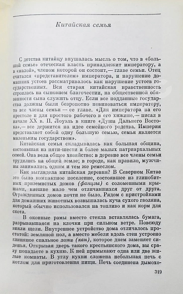 Антикварная книга Сидихменов, В.Я. [автограф] Китай: страницы прошлого / 3-е изд. — , 1987 дополнительное фото 9