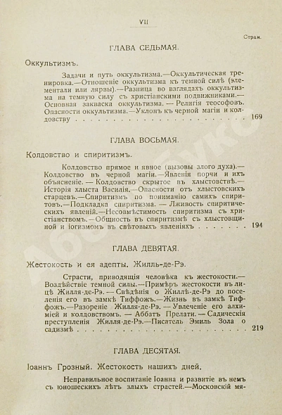 Антикварная книга Лодыженский, М.В. Мистическая трилогия — Лодыженский Митрофан Васильевич, 1914-1915 дополнительное фото 19