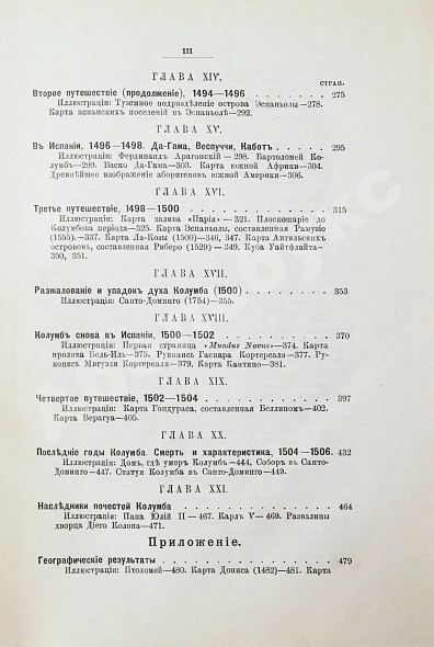 Антикварная книга Уинсор, Д. Христофор Колумб и открытие Америки — , 1893 дополнительное фото 8