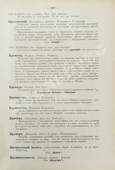 Антикварная книга Бруннер, В.А. Полный коммерческий словарь — , 1909 дополнительное фото 6