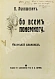 Антикварная книга Лукашевич, К.В. Обо всём понемногу. Маленький альманах — Лукашевич Клавдия Владимировна, 1913 дополнительное фото 3