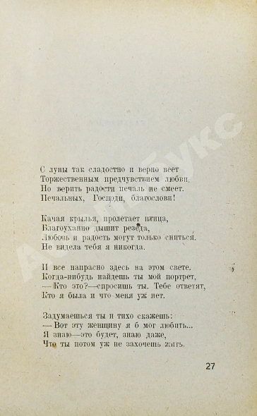 Антикварная книга Одоевцева, И.В. Двор чудес. Стихи (1920–1921 г.). Первая книга поэтессы — Одоевцева Ирина Владимировна, 1922 дополнительное фото 4