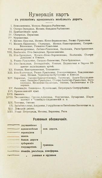 Антикварная книга Железные дороги России — , 1918 дополнительное фото 6