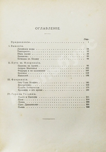Антикварная книга Муратов, П.П. Образы Италии — , 1911-1912 дополнительное фото 8