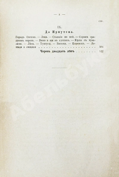 Антикварная книга Гончаров, И.А. Фрегат Паллада. Очерки путешествия — Гончаров Иван Александрович, 1895 дополнительное фото 14
