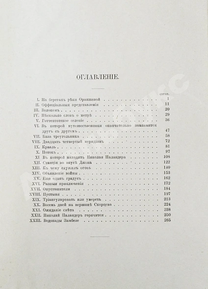 Антикварная книга Верн, Ж. Приключения трёх русских и трёх англичан — Верн Жюль, 1909 дополнительное фото 6