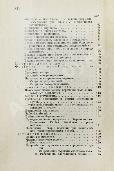Антикварная книга Дюрсен, А. Vademecum по гинекологии для студентов и врачей — , 1914 дополнительное фото 8