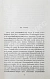 Антикварная книга Лукницкий, П.Н. [автограф генералу Штеменко] Ленинград действует. Первое издание — Лукницкий Павел Николаевич, 1961-1968 дополнительное фото 21
