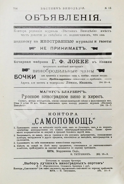 Антикварная книга Вестник виноделия — , 1894 дополнительное фото 7
