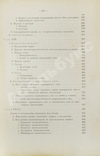 Антикварная книга Фоэкс, Г. Полный курс виноградарства — Фоэкс Гюстав, 1904 дополнительное фото 23