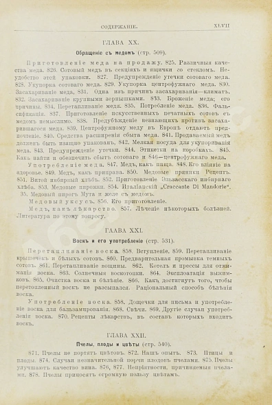 Антикварная книга Лангстрот, Л.-Л. Пчела и улей — , 1913 дополнительное фото 22