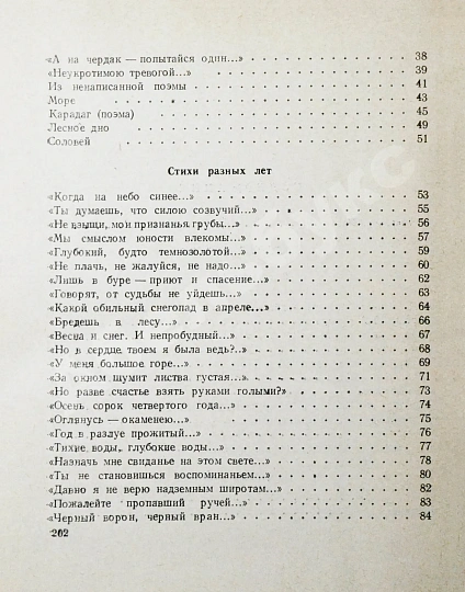 Антикварная книга Петровых, М.С. Дальнее дерево. Первая книга поэтессы — Петровых Мария Сергеевна, 1968 дополнительное фото 9
